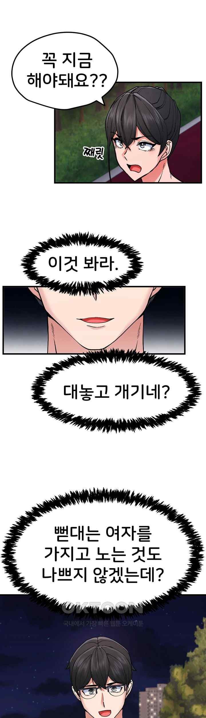 Sexual Guidance Officer Raw Chapter 11 image 23