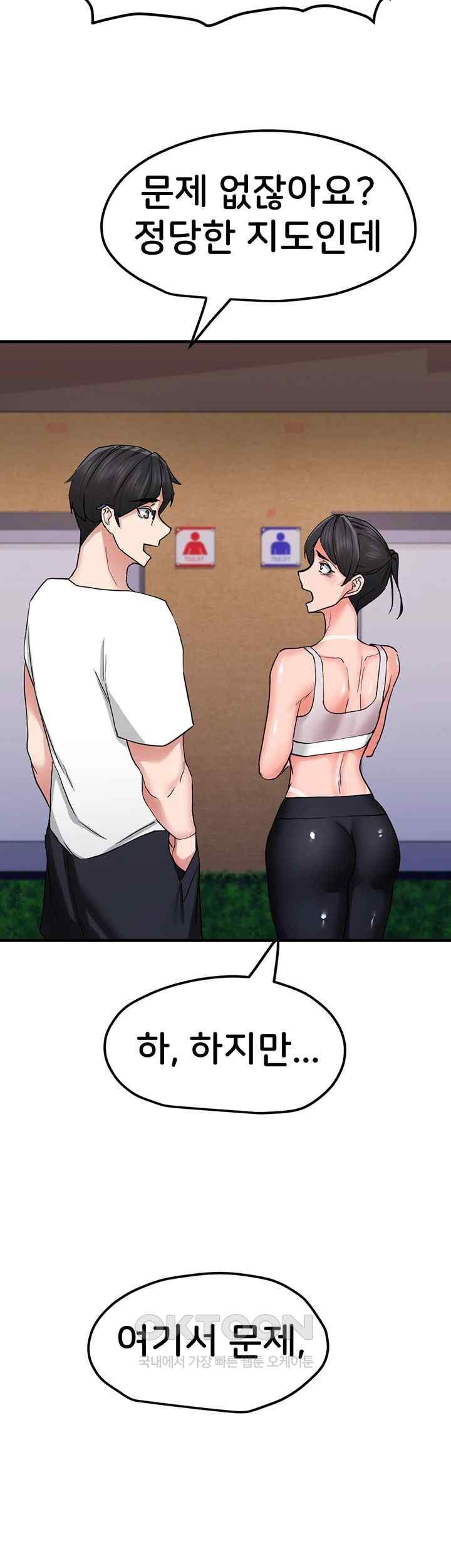 Sexual Guidance Officer Raw Chapter 11 image 29