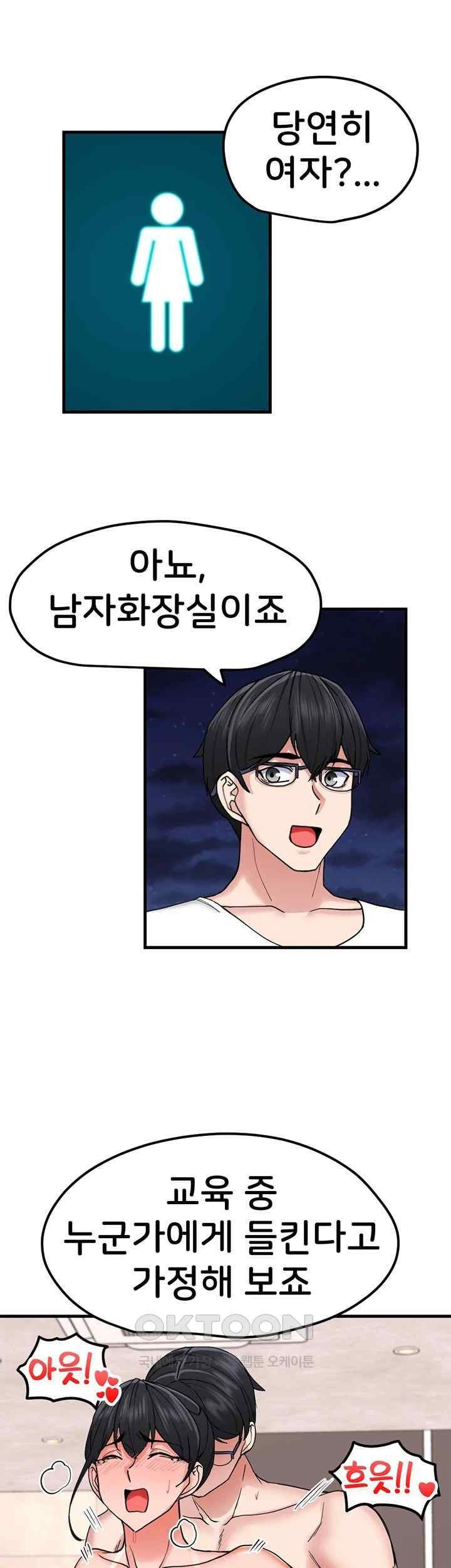 Sexual Guidance Officer Raw Chapter 11 image 31