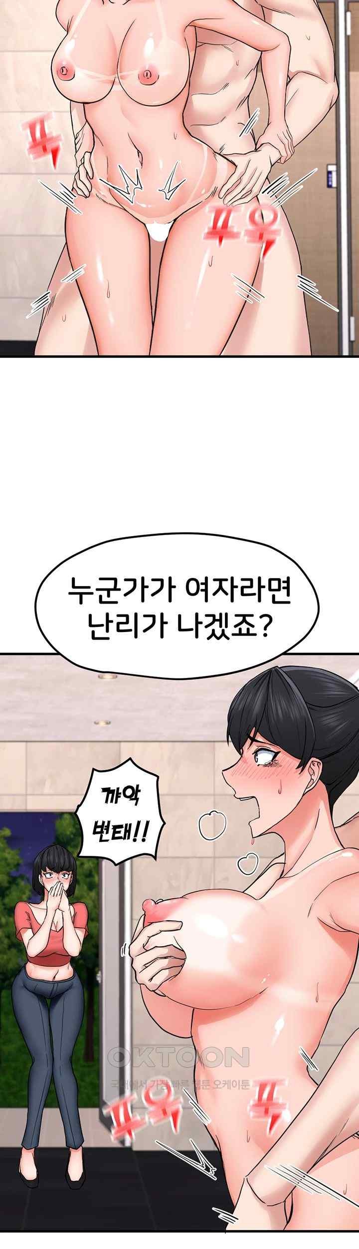 Sexual Guidance Officer Raw Chapter 11 image 32
