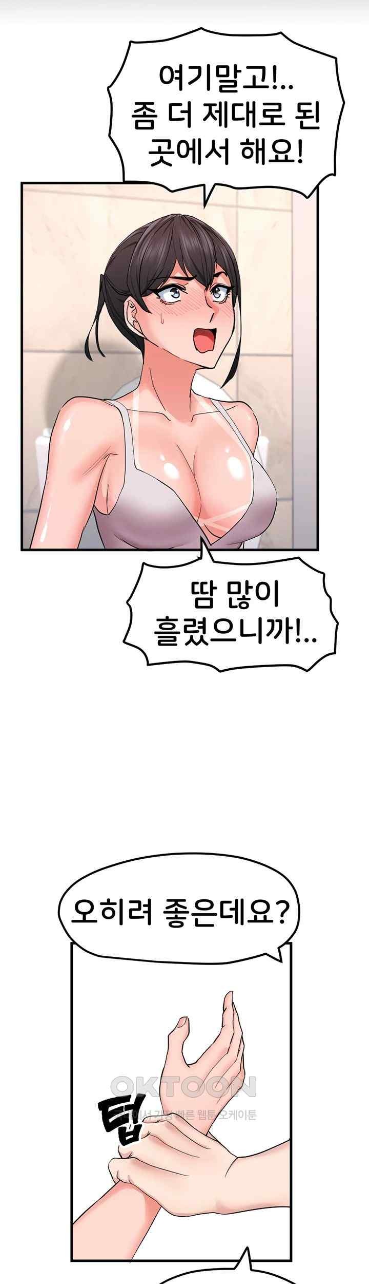 Sexual Guidance Officer Raw Chapter 11 image 37