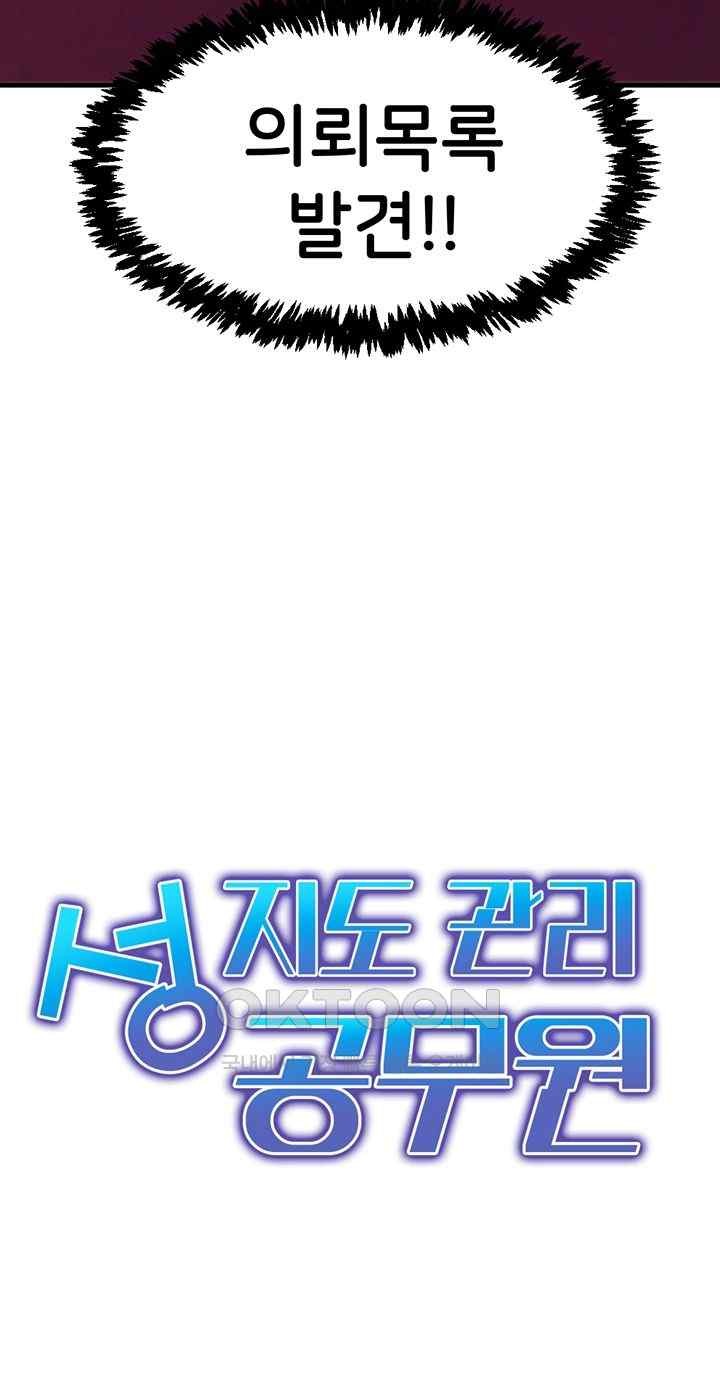 Sexual Guidance Officer Raw Chapter 11 image 3