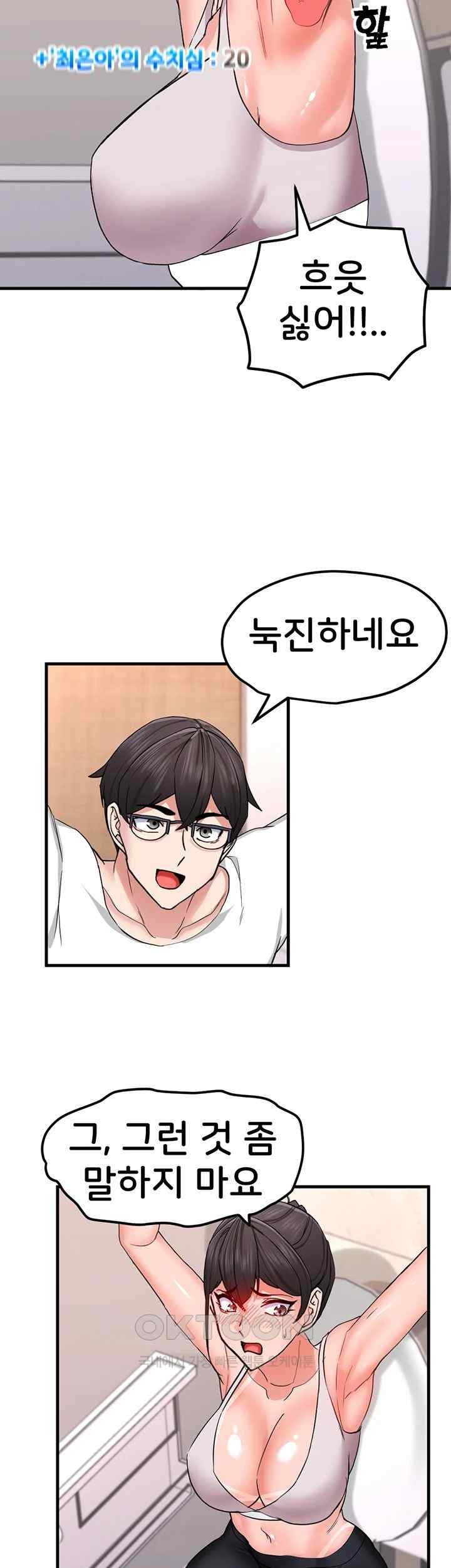 Sexual Guidance Officer Raw Chapter 11 image 45