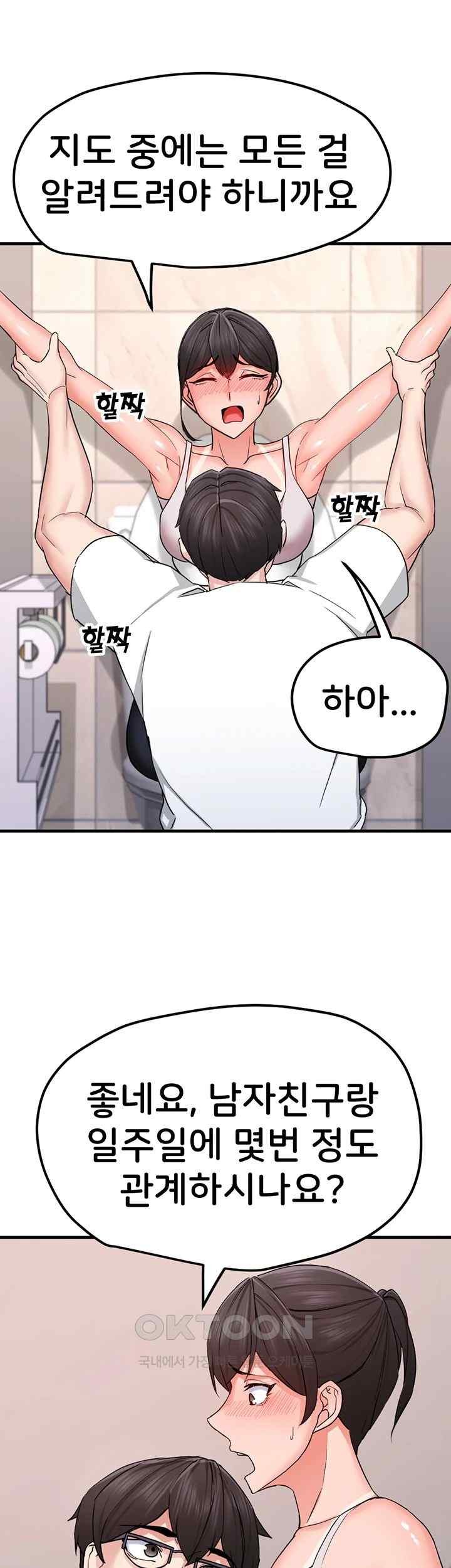 Sexual Guidance Officer Raw Chapter 11 image 48