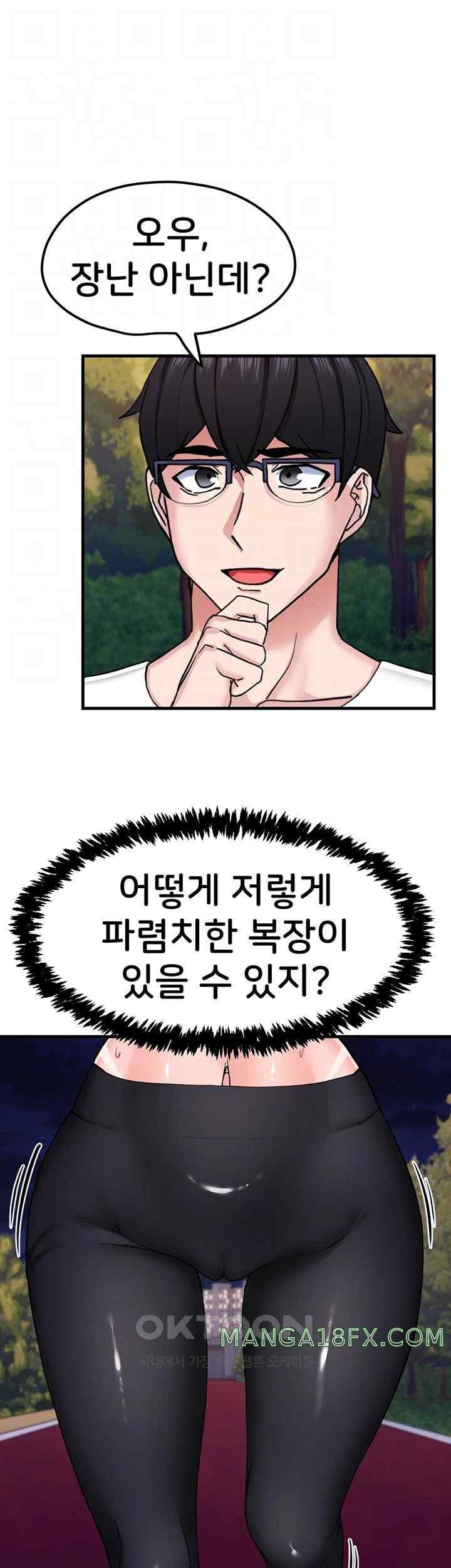 Sexual Guidance Officer Raw Chapter 11 image 5