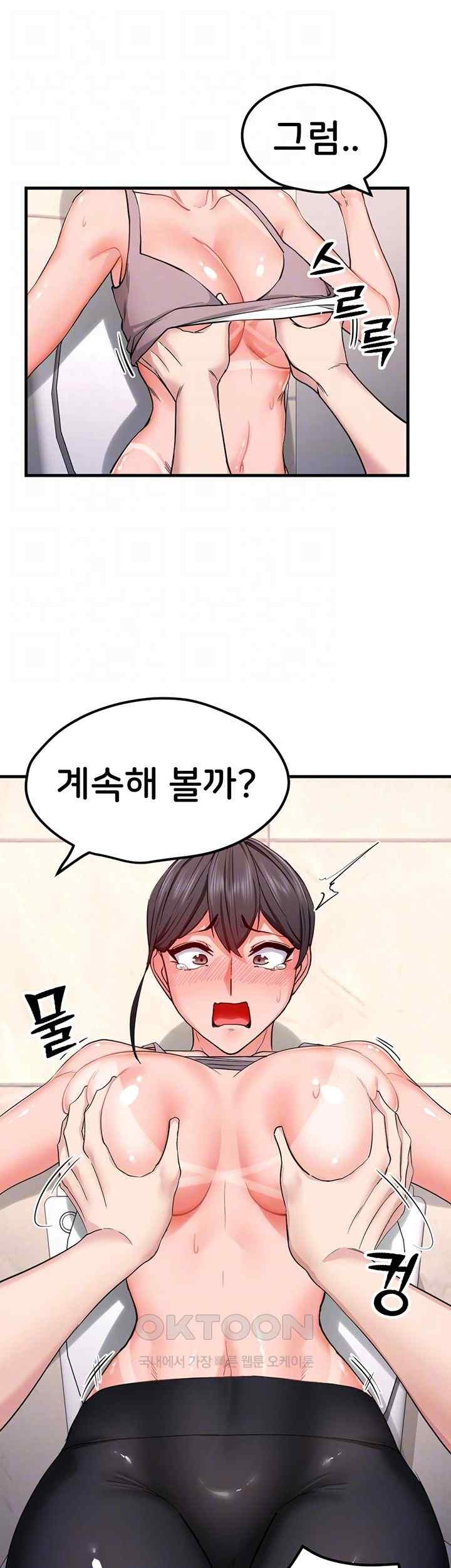 Sexual Guidance Officer Raw Chapter 12 image 11