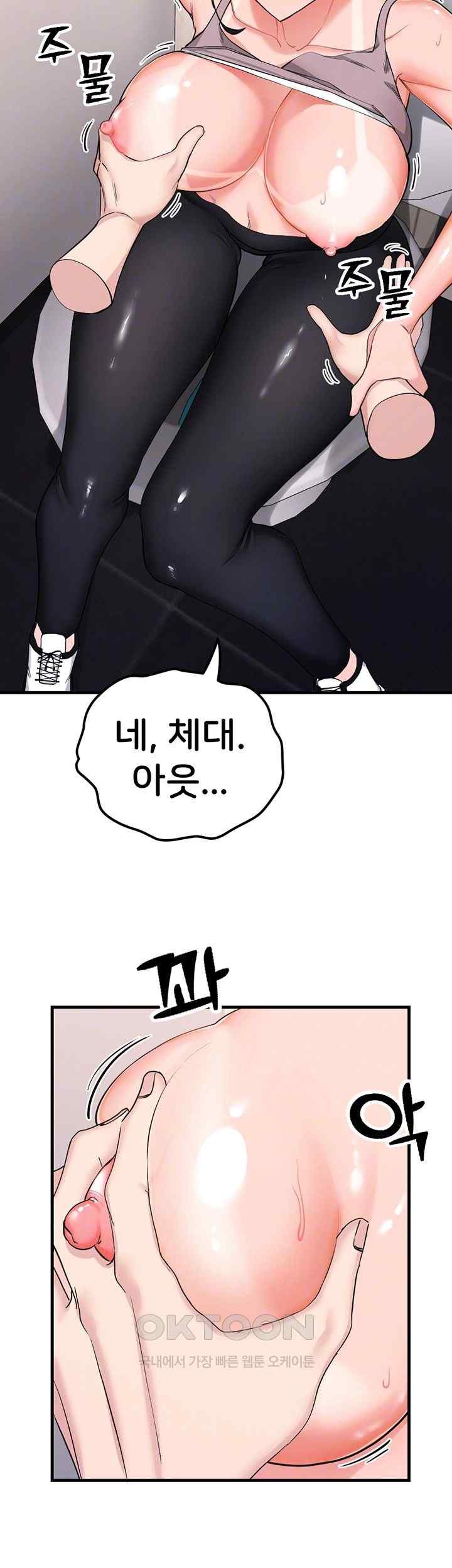 Sexual Guidance Officer Raw Chapter 12 image 13