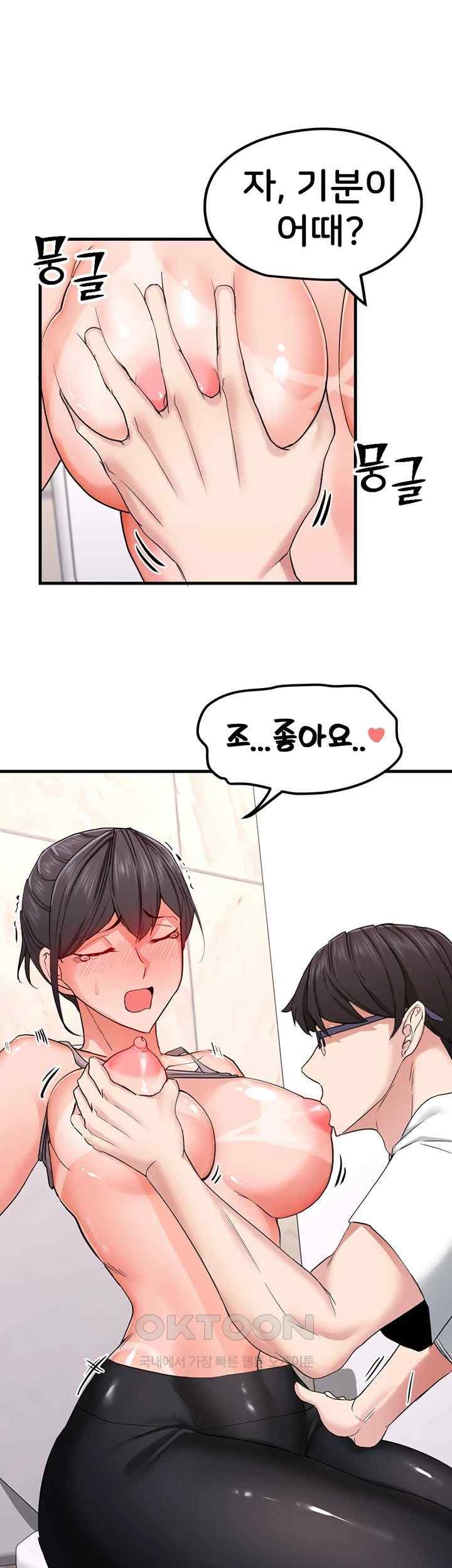 Sexual Guidance Officer Raw Chapter 12 image 15