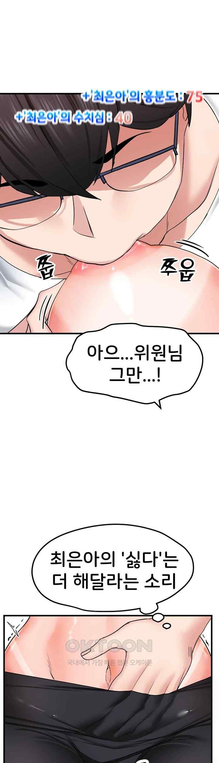 Sexual Guidance Officer Raw Chapter 12 image 17