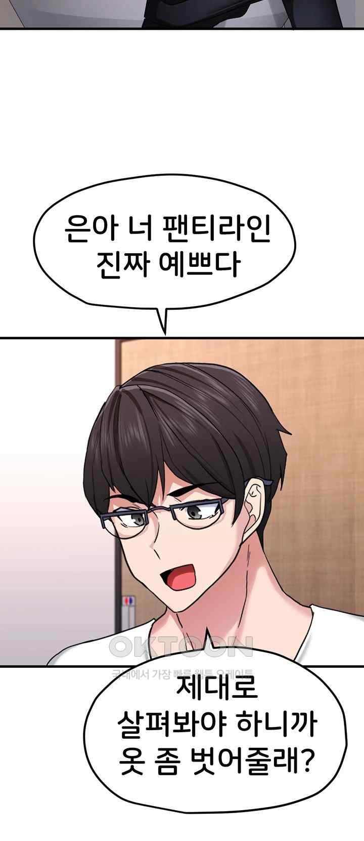 Sexual Guidance Officer Raw Chapter 12 image 26