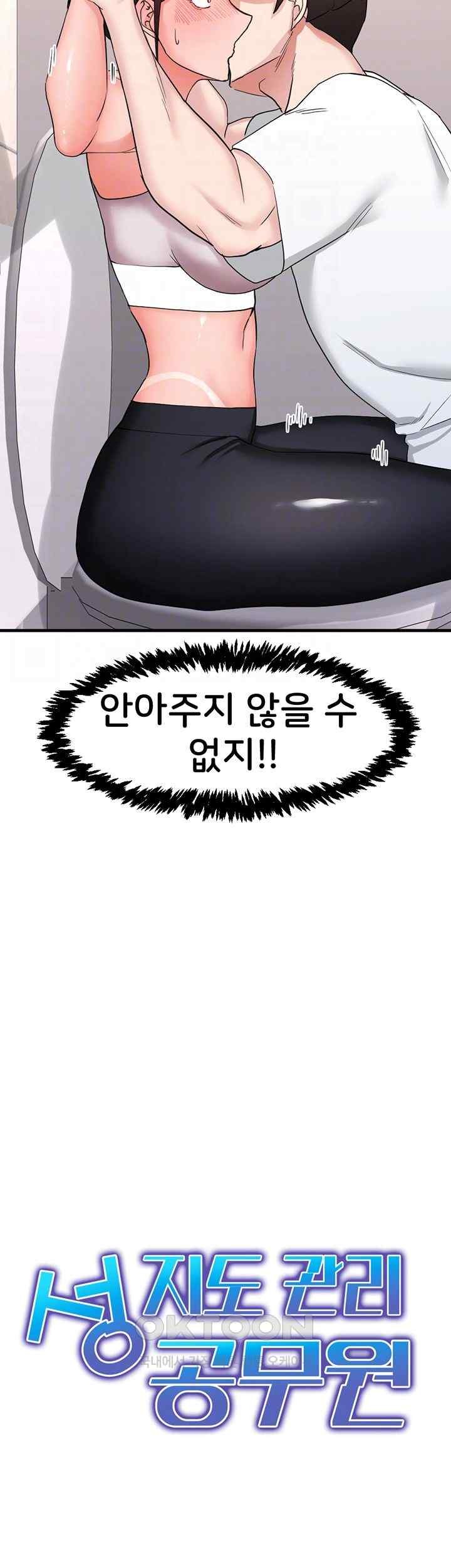 Sexual Guidance Officer Raw Chapter 12 image 3
