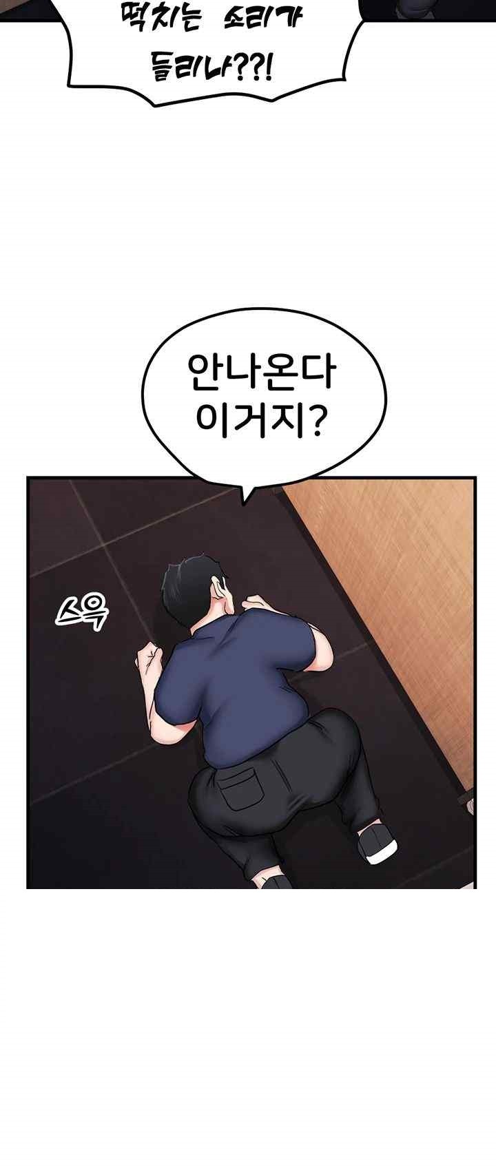 Sexual Guidance Officer Raw Chapter 12 image 45