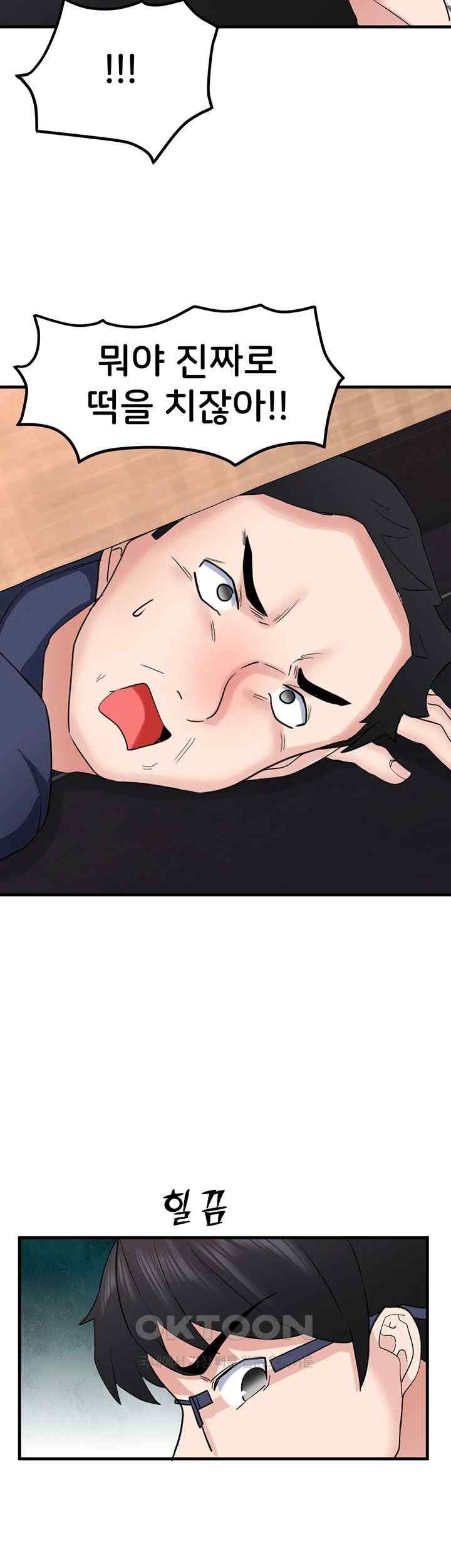 Sexual Guidance Officer Raw Chapter 12 image 47