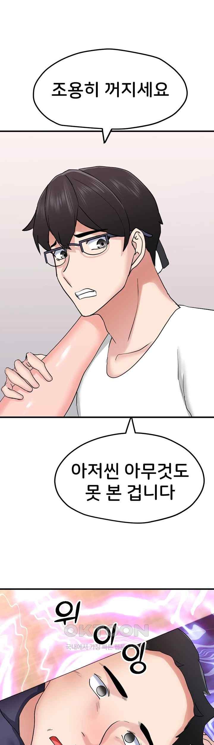 Sexual Guidance Officer Raw Chapter 12 image 50