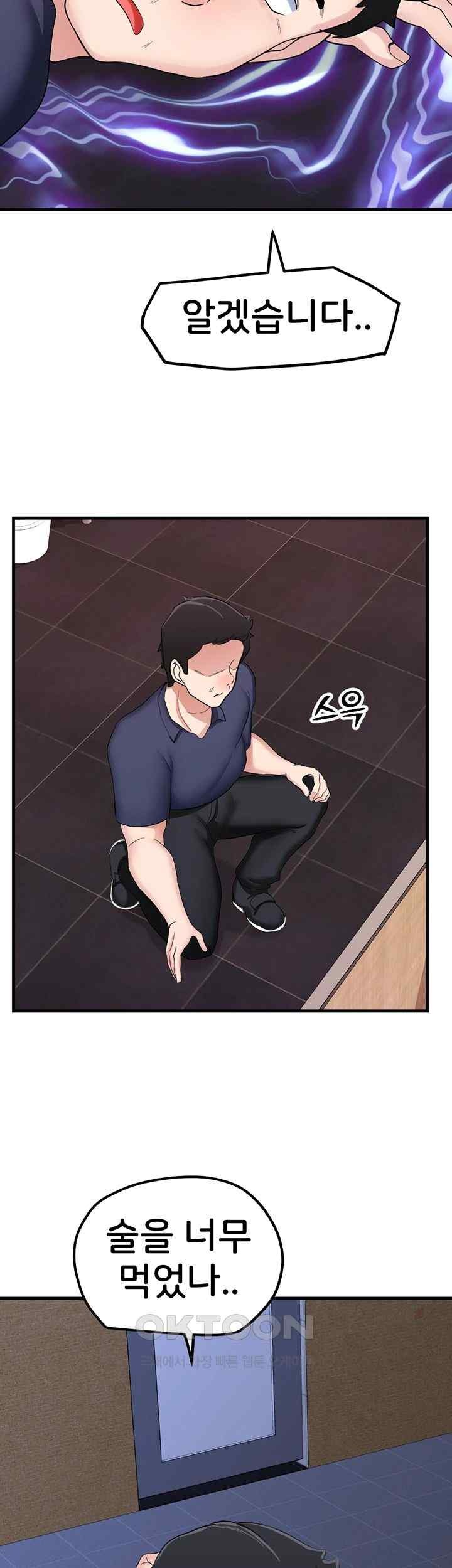 Sexual Guidance Officer Raw Chapter 12 image 51