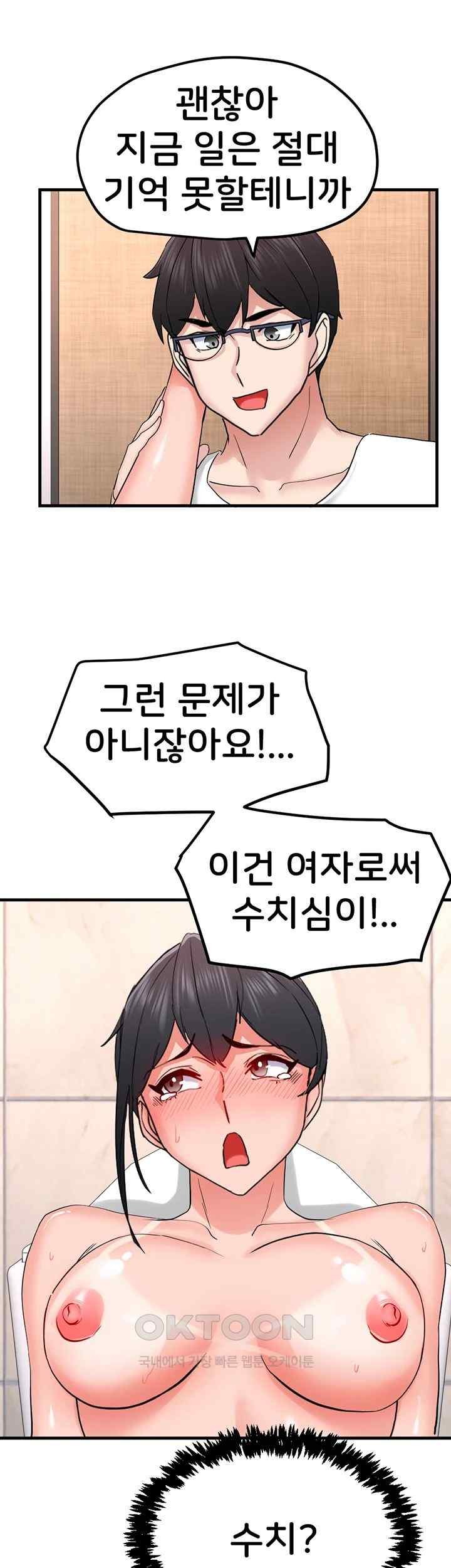 Sexual Guidance Officer Raw Chapter 12 image 55