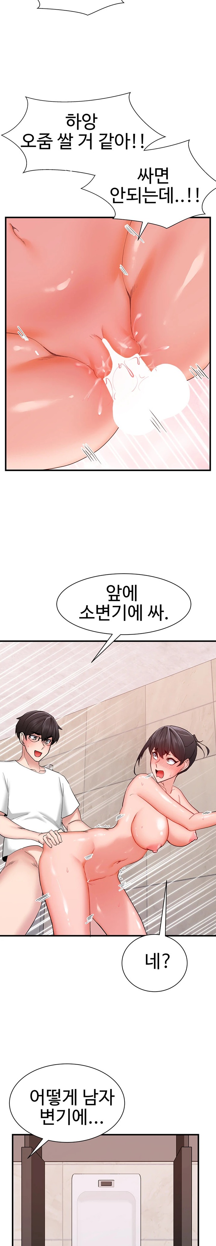 Sexual Guidance Officer Raw Chapter 13 image 16