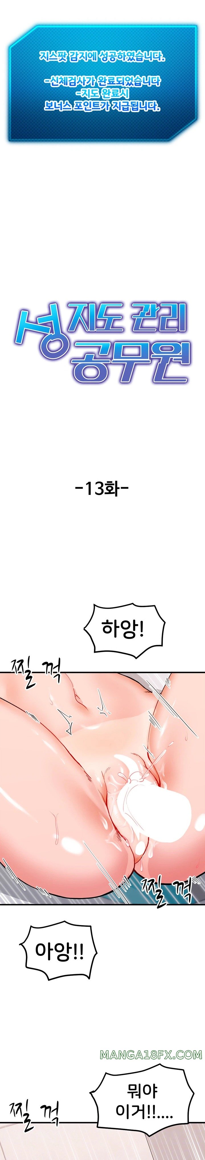 Sexual Guidance Officer Raw Chapter 13 image 1