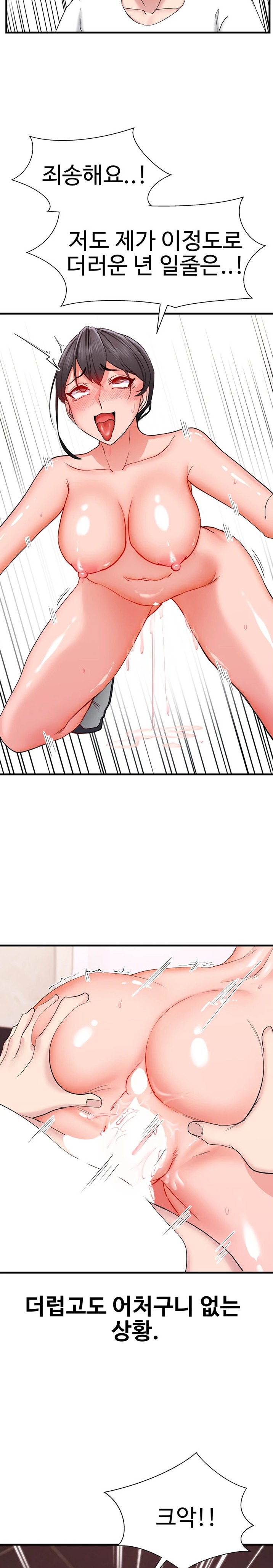 Sexual Guidance Officer Raw Chapter 13 image 19