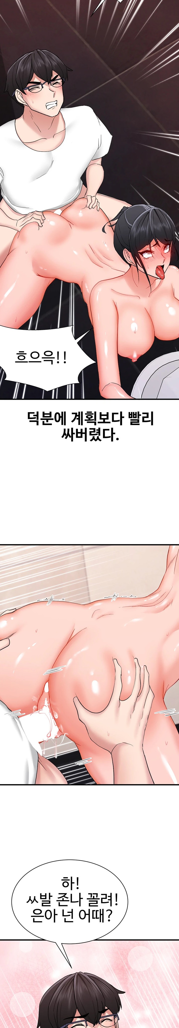 Sexual Guidance Officer Raw Chapter 13 image 20
