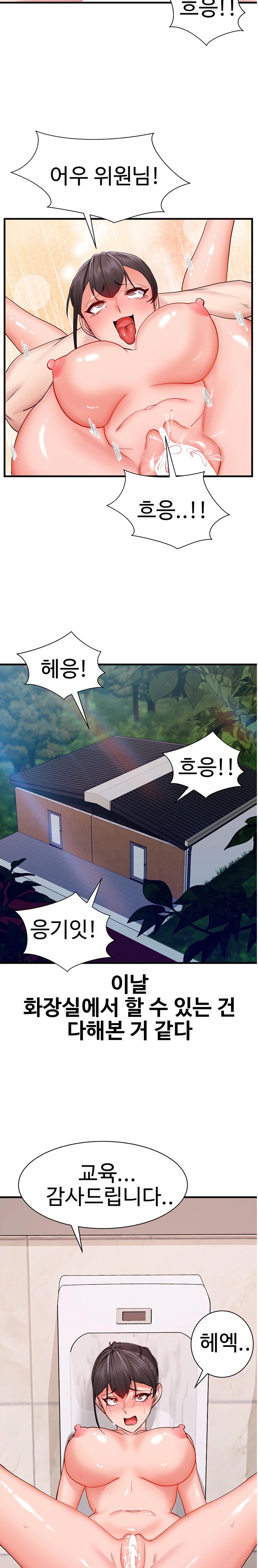 Sexual Guidance Officer Raw Chapter 13 image 23
