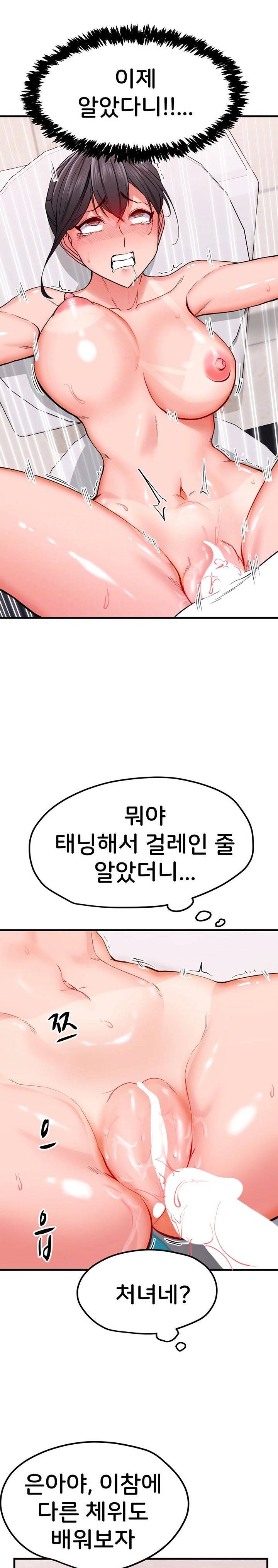 Sexual Guidance Officer Raw Chapter 13 image 3