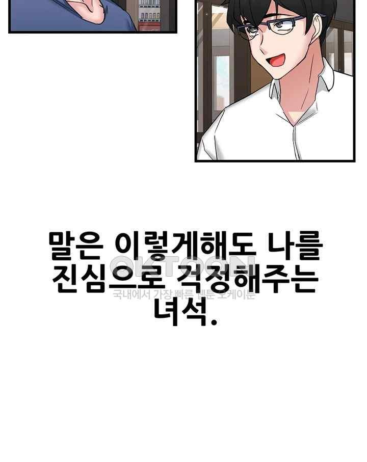 Sexual Guidance Officer Raw Chapter 14 image 17