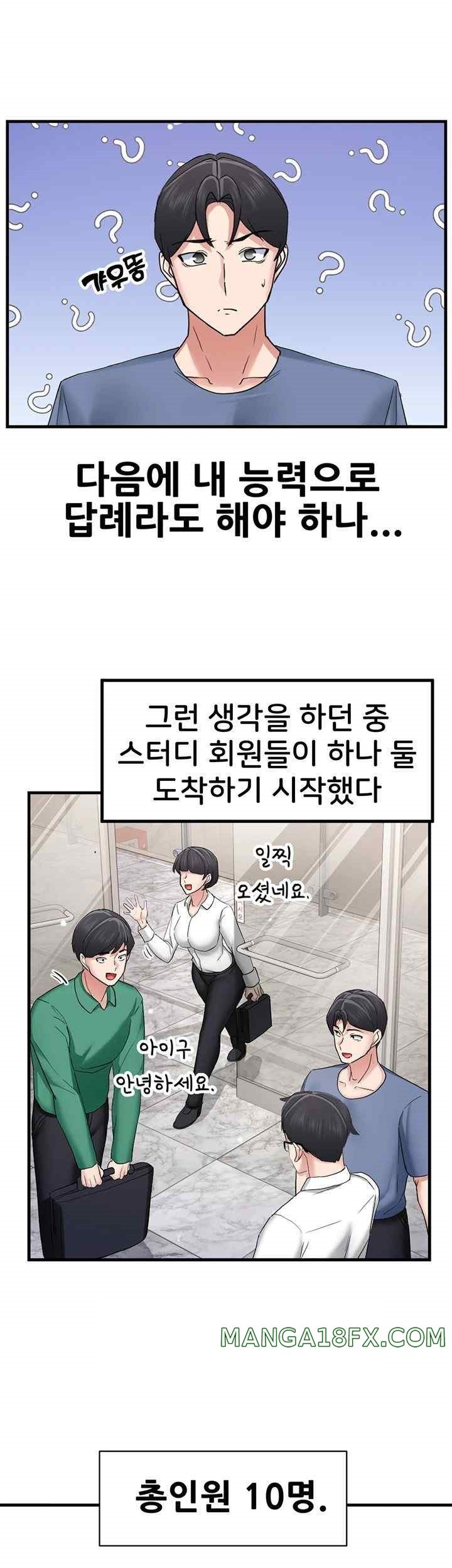 Sexual Guidance Officer Raw Chapter 14 image 18