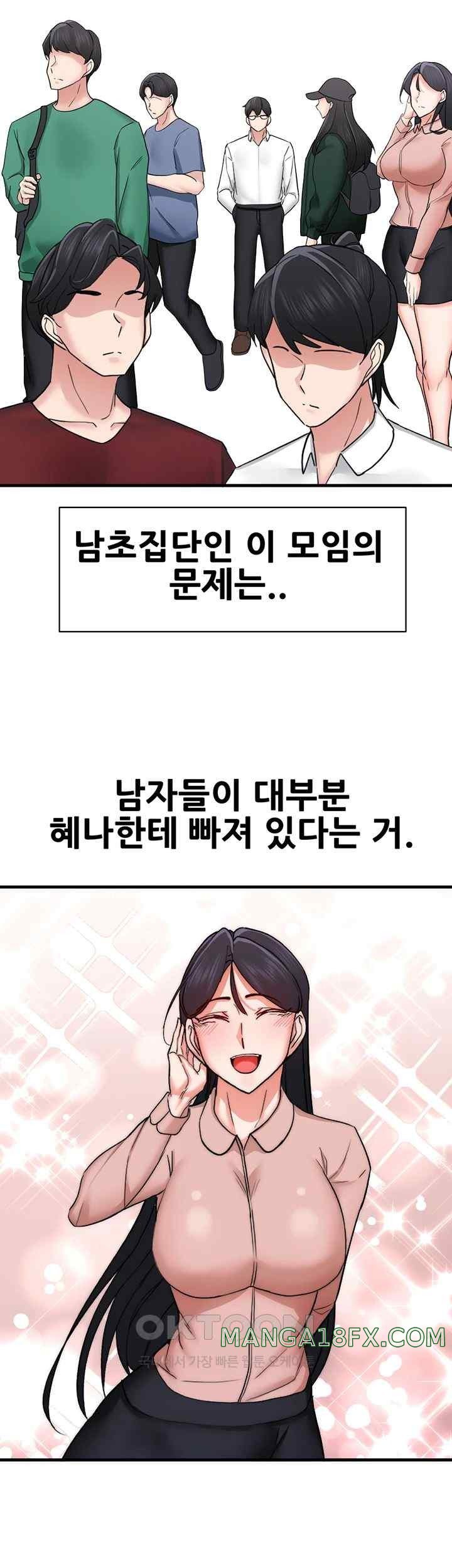 Sexual Guidance Officer Raw Chapter 14 image 19