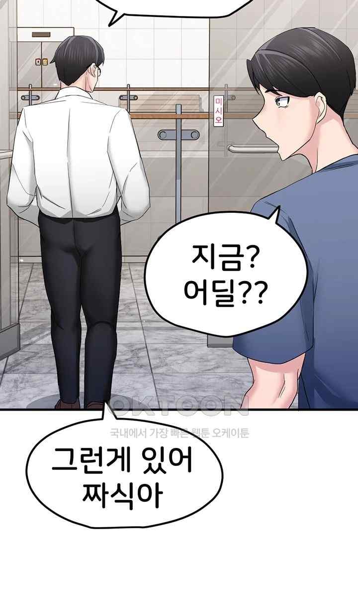 Sexual Guidance Officer Raw Chapter 14 image 21