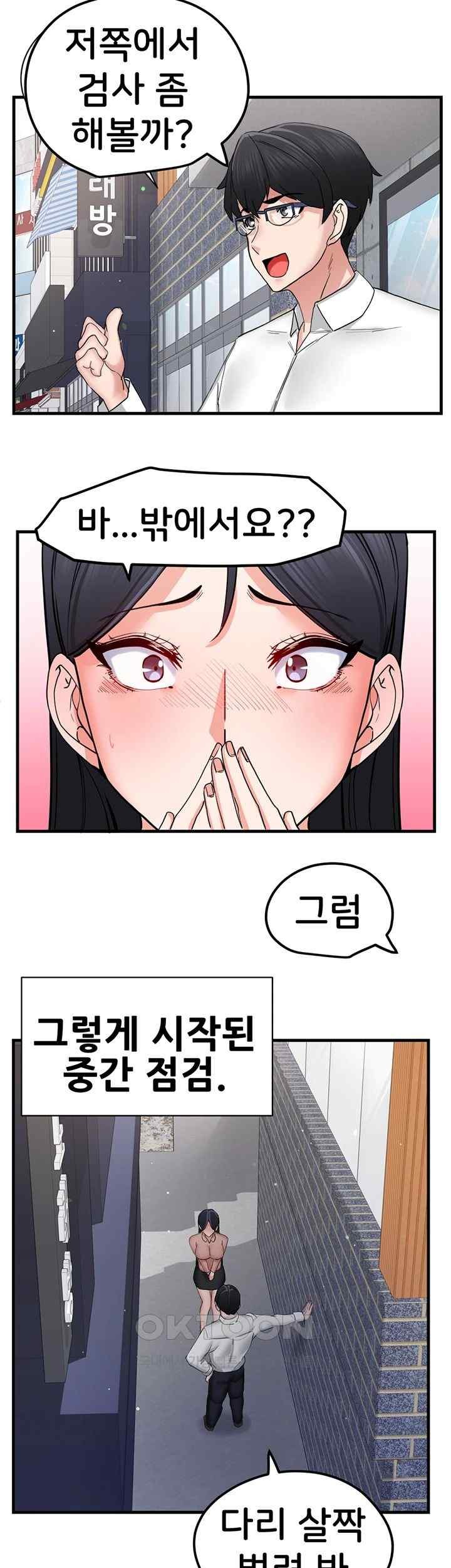 Sexual Guidance Officer Raw Chapter 14 image 23