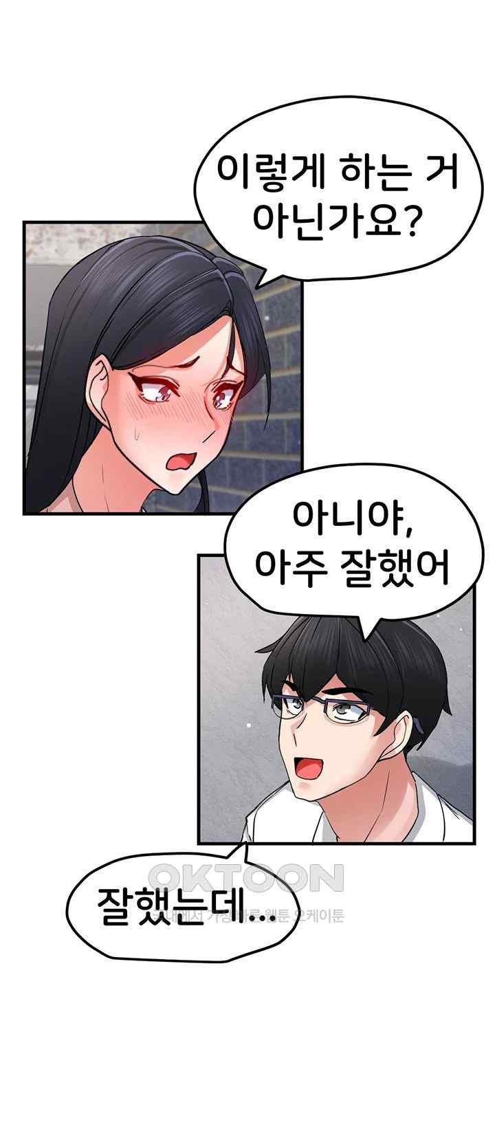 Sexual Guidance Officer Raw Chapter 14 image 25