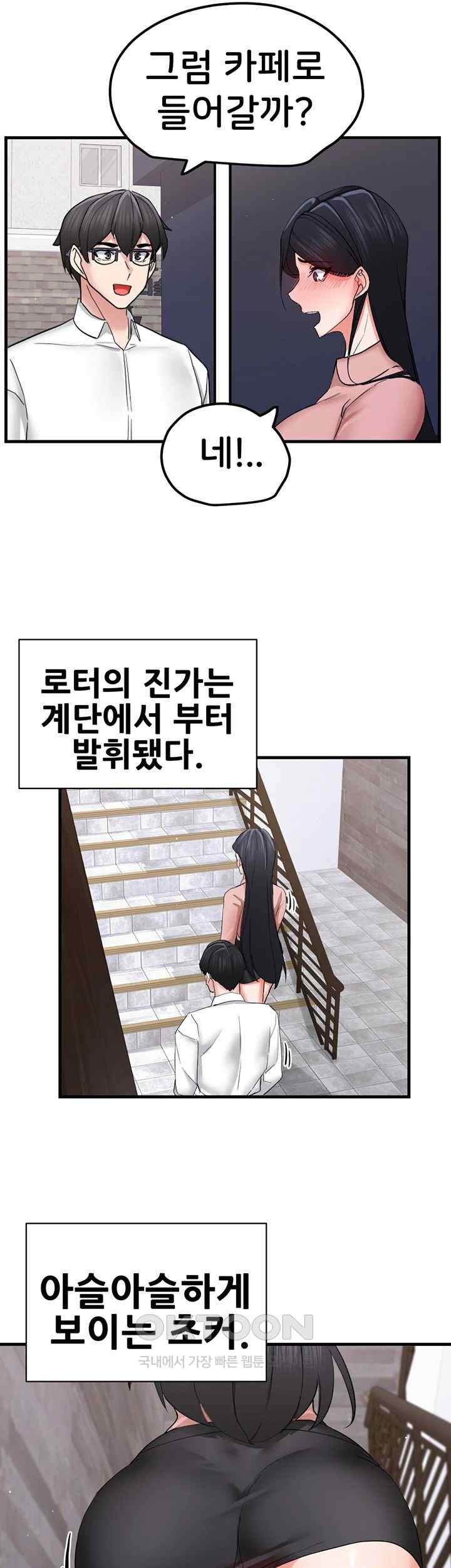 Sexual Guidance Officer Raw Chapter 14 image 32