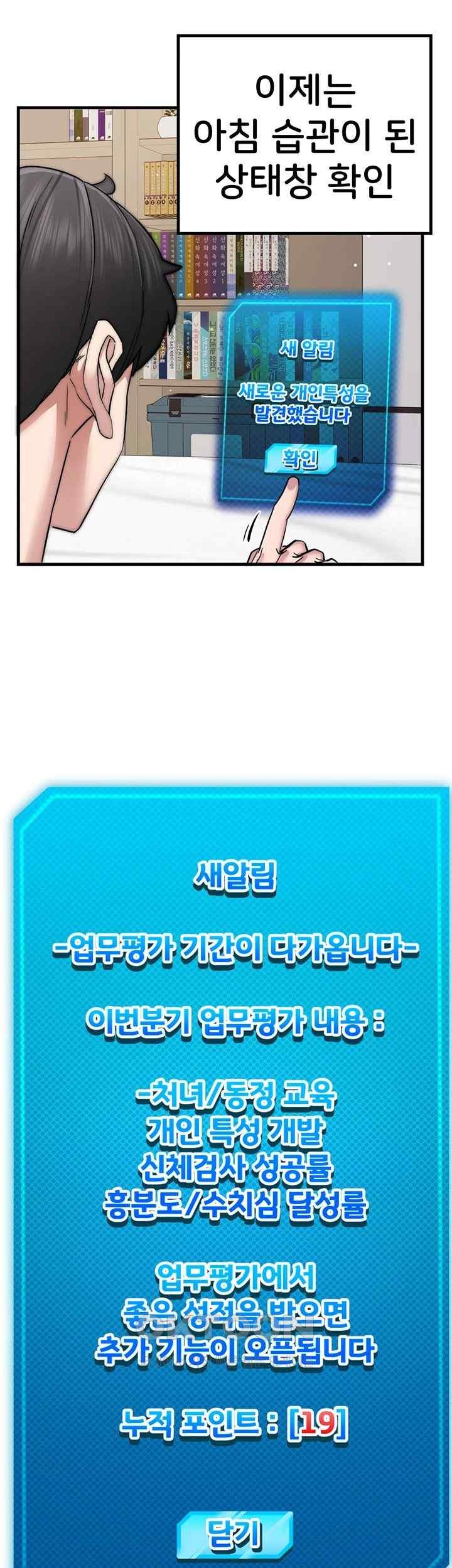 Sexual Guidance Officer Raw Chapter 14 image 4