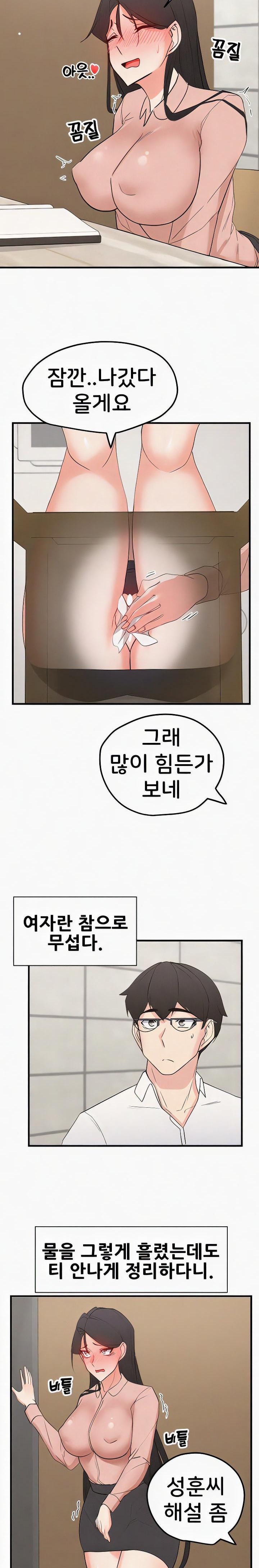 Sexual Guidance Officer Raw Chapter 15 image 10