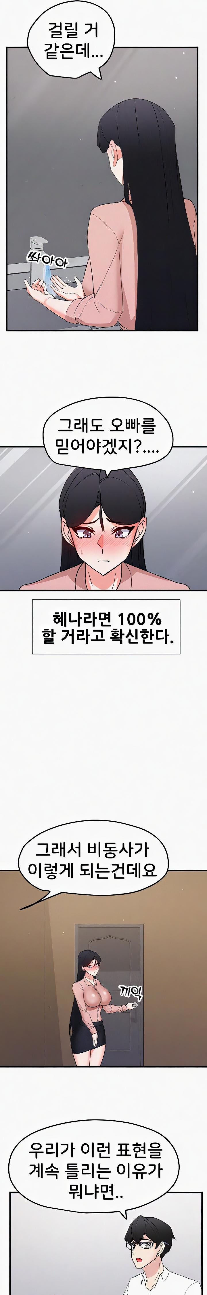 Sexual Guidance Officer Raw Chapter 15 image 12