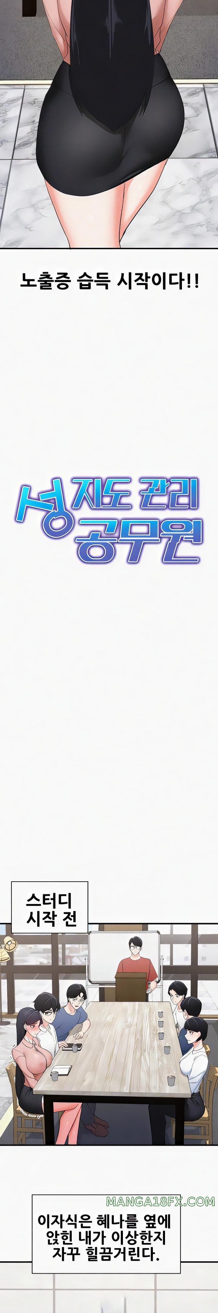 Sexual Guidance Officer Raw Chapter 15 image 1