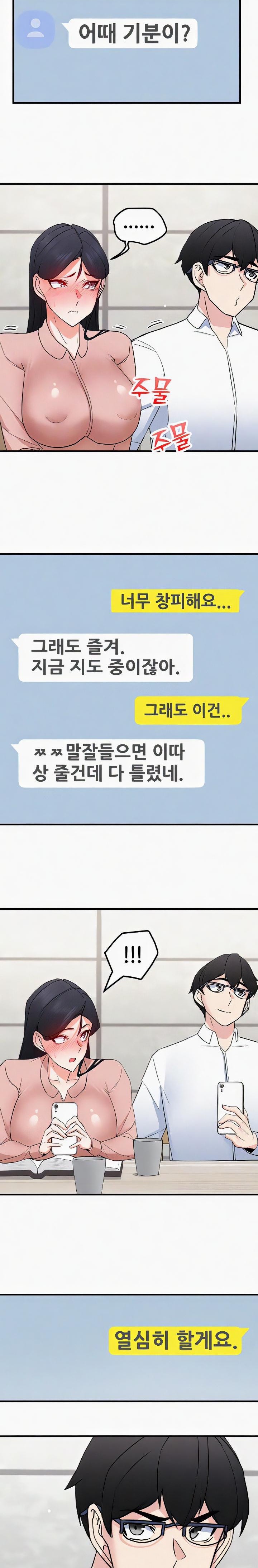 Sexual Guidance Officer Raw Chapter 15 image 6