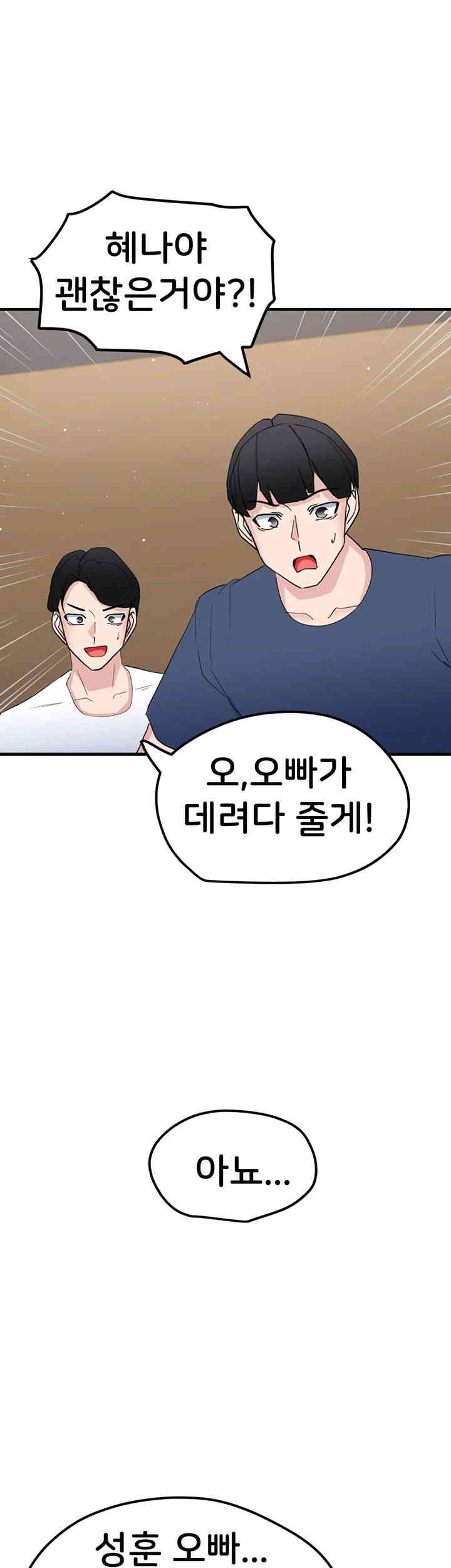Sexual Guidance Officer Raw Chapter 16 image 0