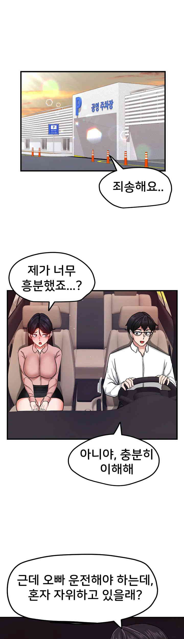 Sexual Guidance Officer Raw Chapter 16 image 9