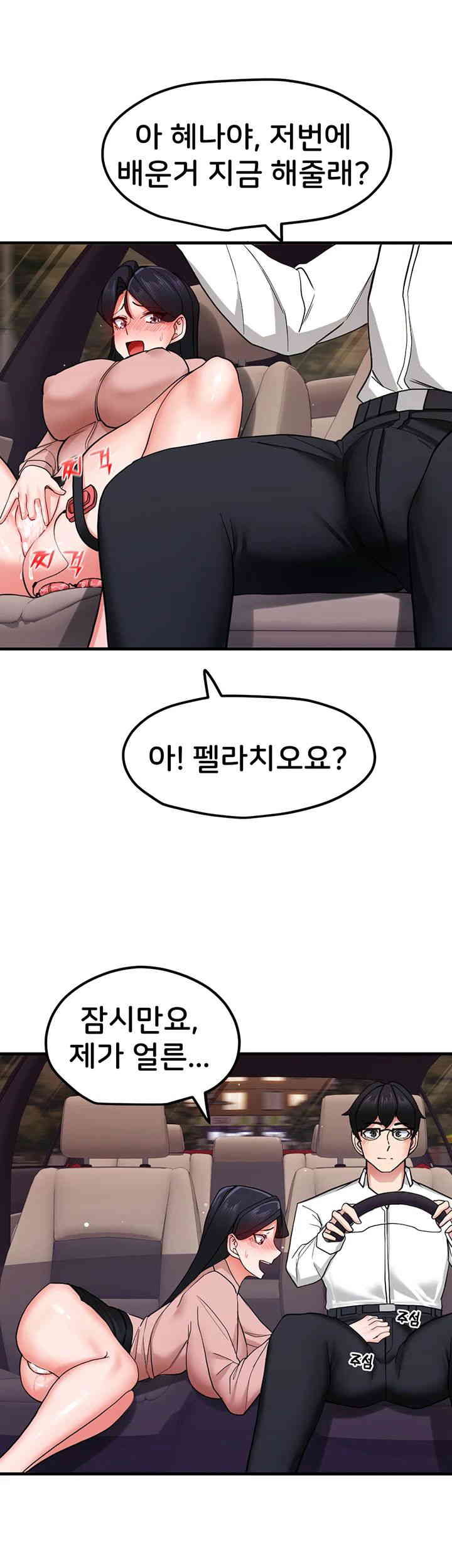 Sexual Guidance Officer Raw Chapter 16 image 12