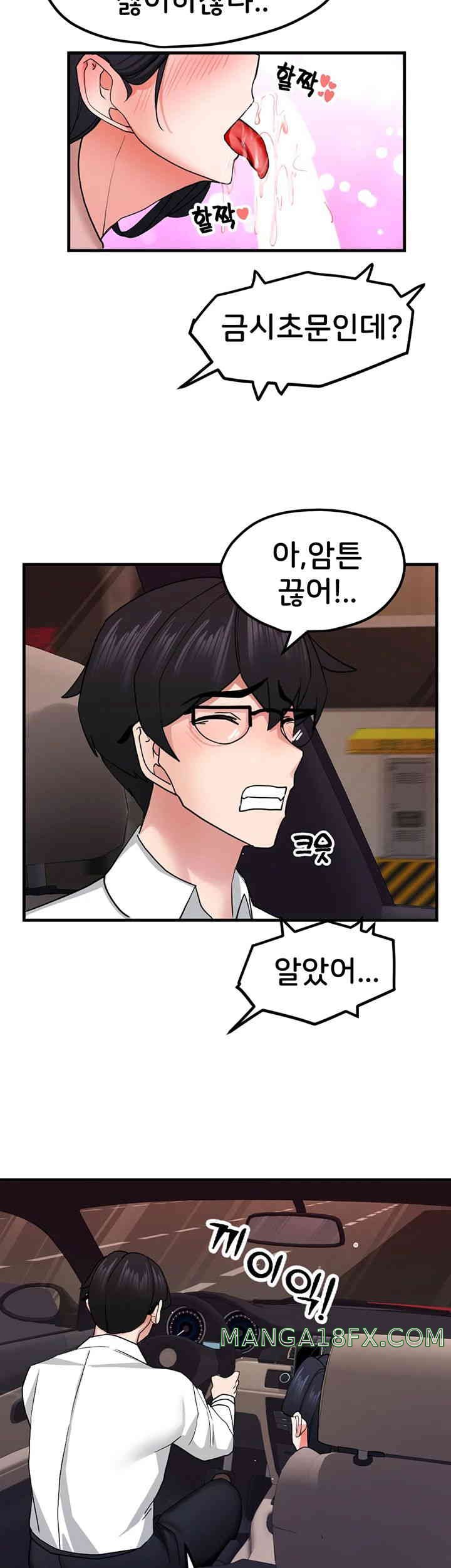 Sexual Guidance Officer Raw Chapter 16 image 23