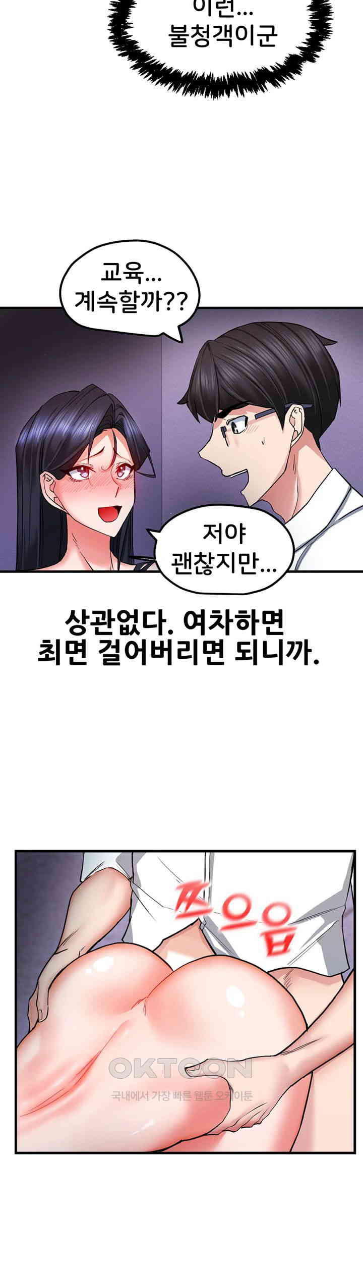 Sexual Guidance Officer Raw Chapter 17 image 17