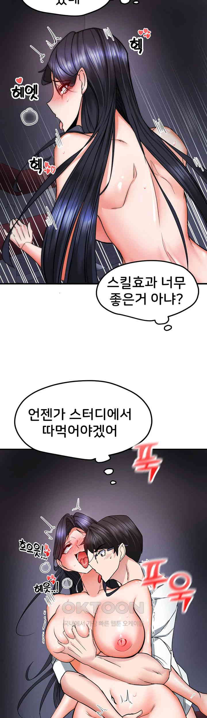 Sexual Guidance Officer Raw Chapter 17 image 21