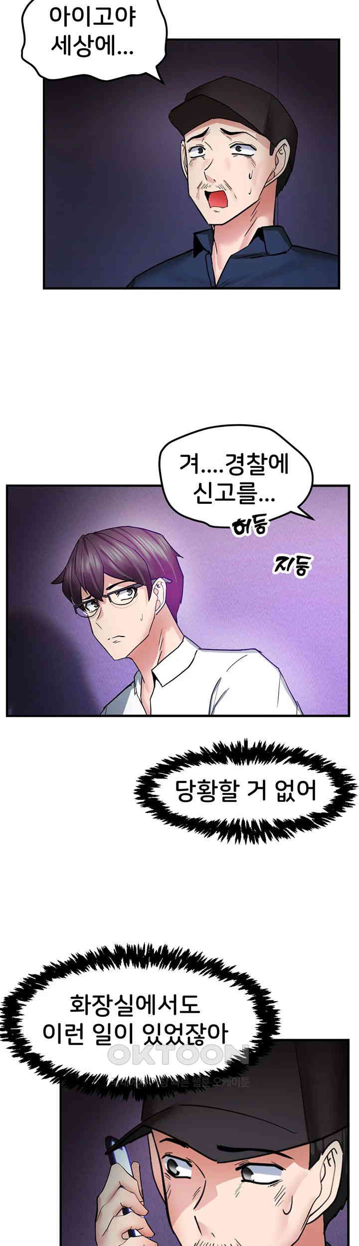 Sexual Guidance Officer Raw Chapter 17 image 24