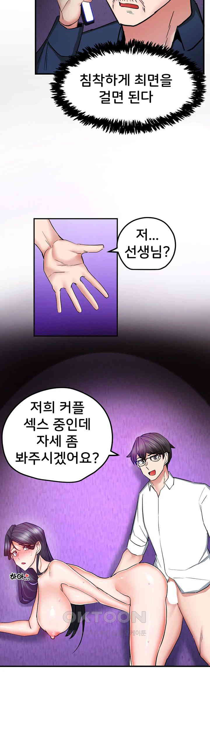 Sexual Guidance Officer Raw Chapter 17 image 25