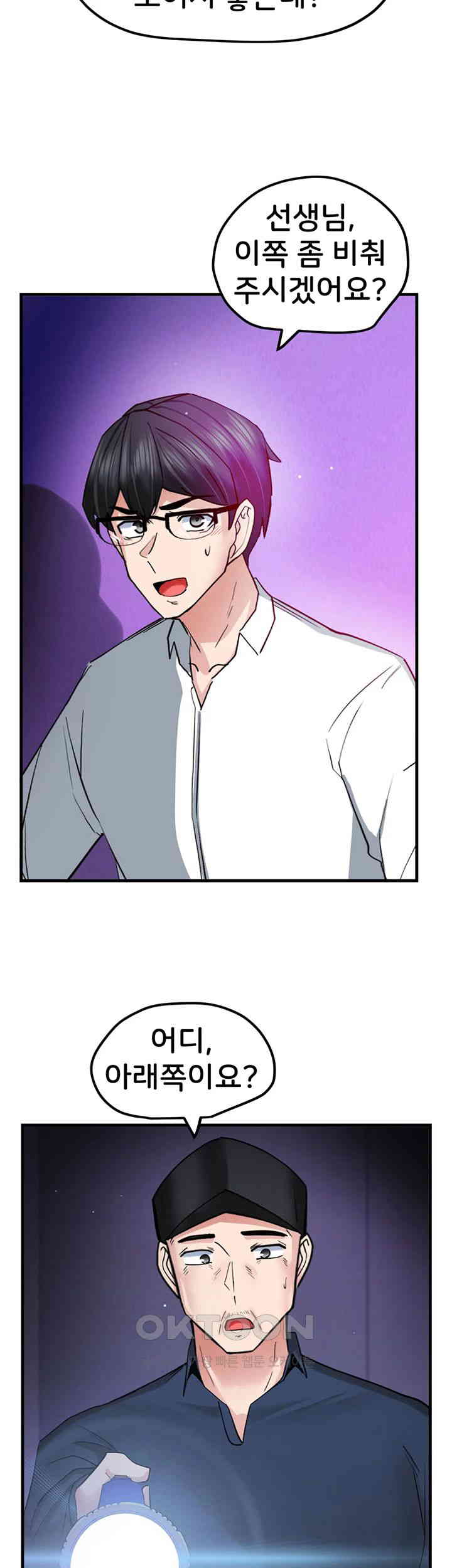 Sexual Guidance Officer Raw Chapter 17 image 30