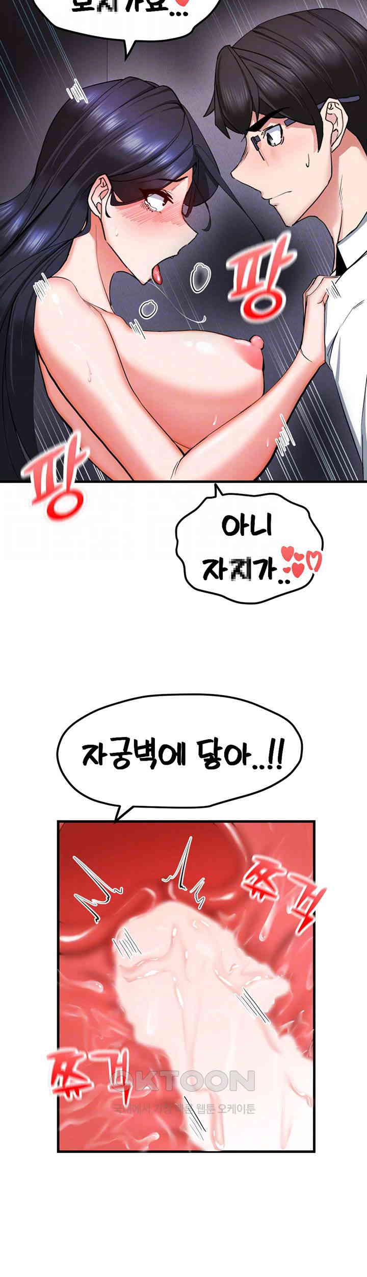 Sexual Guidance Officer Raw Chapter 17 image 5