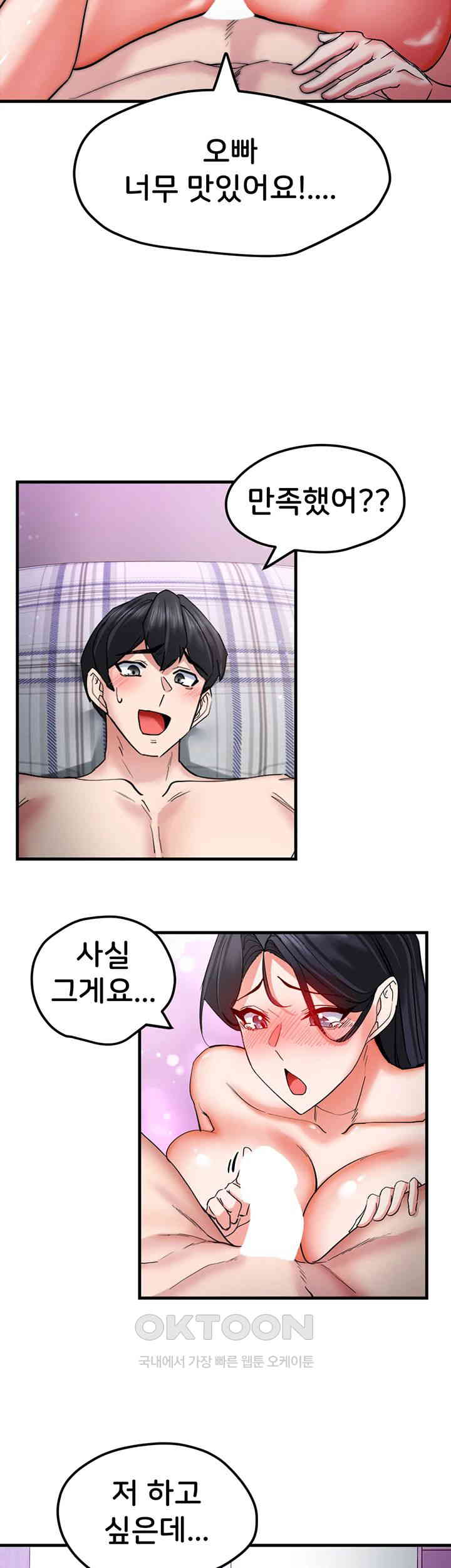 Sexual Guidance Officer Raw Chapter 18 image 10