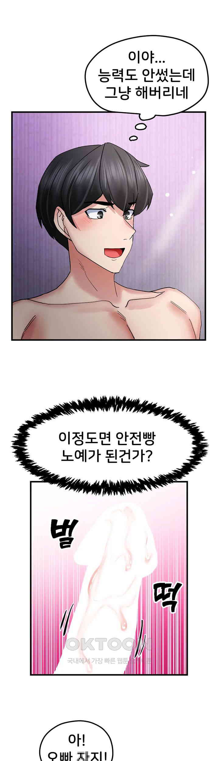 Sexual Guidance Officer Raw Chapter 18 image 16